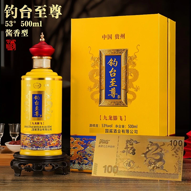 MENGXIANYUAN/梦仙缘钓台至尊【送蛇年金钞】53度酱香型白酒500ML【L