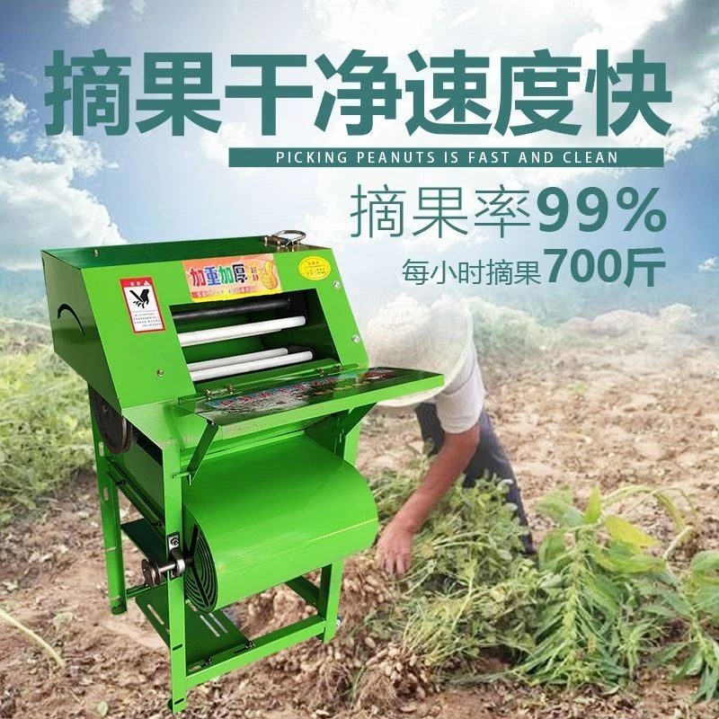 不伤果轻松操作种植好帮手方便全能高效干湿两用电动花生摘果机: