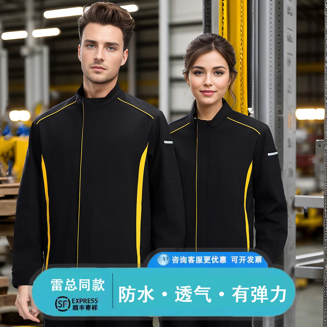 【雷军同款】小米工作服套装男女长袖夹克定制Logo春秋劳保服装