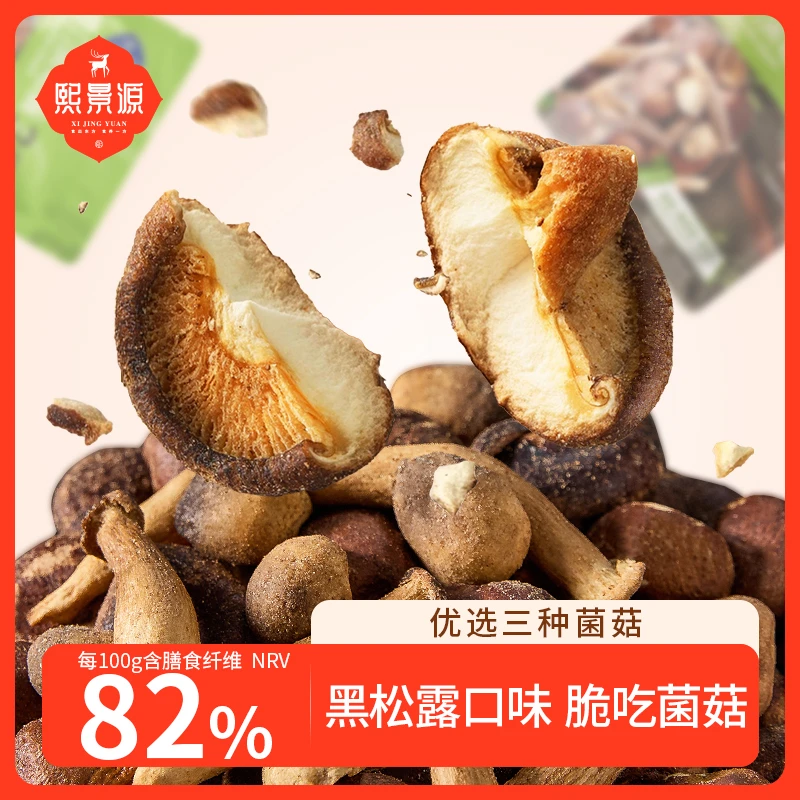 【熙景源】黑松露味组合菌菇脆200g/袋*4礼袋款