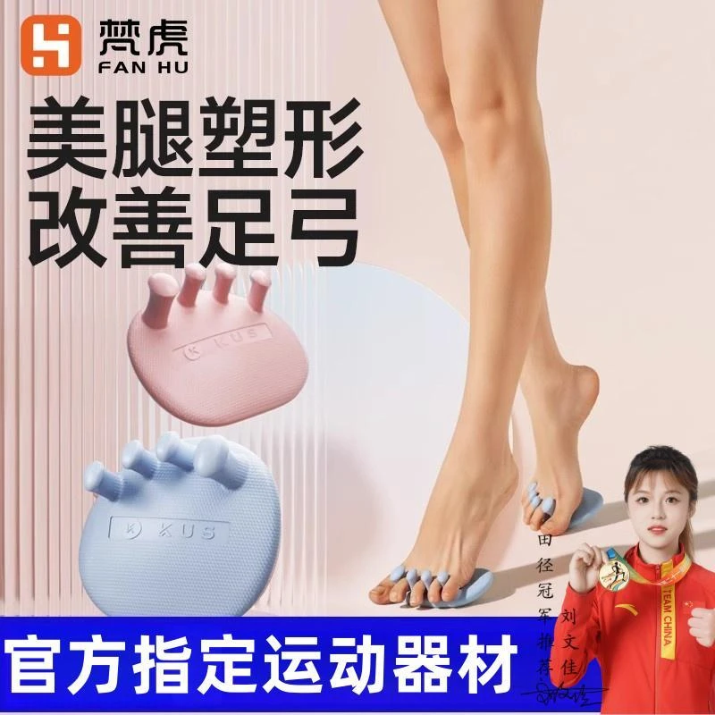 足弓训练器矫正脚趾改善锻炼扁平足足部拇指外翻家用腿部美腿神器