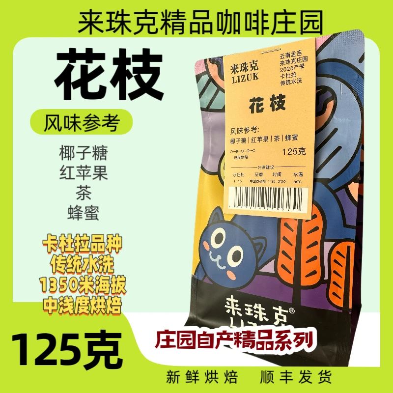 花枝 卡杜拉水洗 新产季来珠克咖啡庄园手冲烘焙咖啡豆