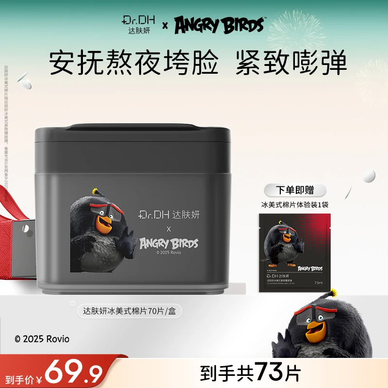 【重磅新品】达肤妍冰美式湿敷棉片紧致保湿修护熬夜舒缓面部护肤DB