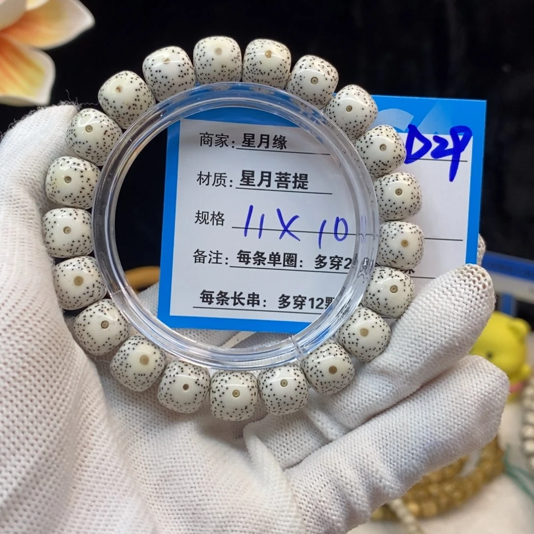 【闪购商品】吊坠星月菩提D29—————-