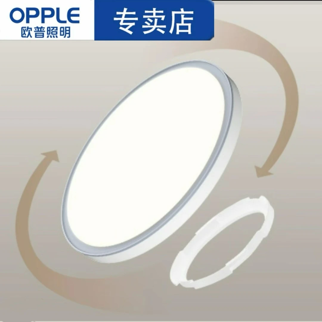 【欧普照明】<皓·简悦Ⅱ>简悦百搭可调节吸顶灯