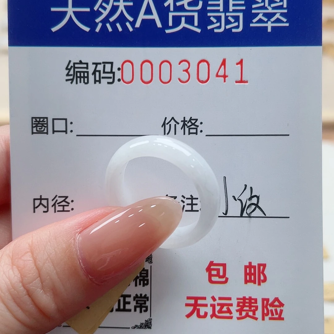 翡翠戒指未镶嵌天然翡翠Ａ货圈口16