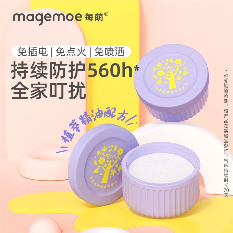 【26年2月日期】每萌植物精油香薰盒室内非驱蚊液专用防蚊虫