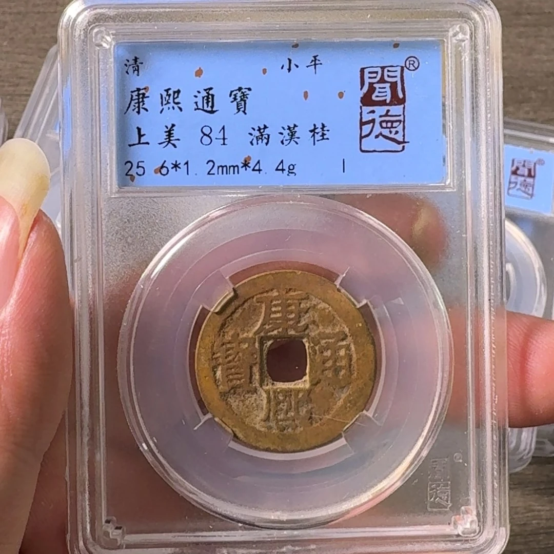 铜A闻博文化康熙通宝