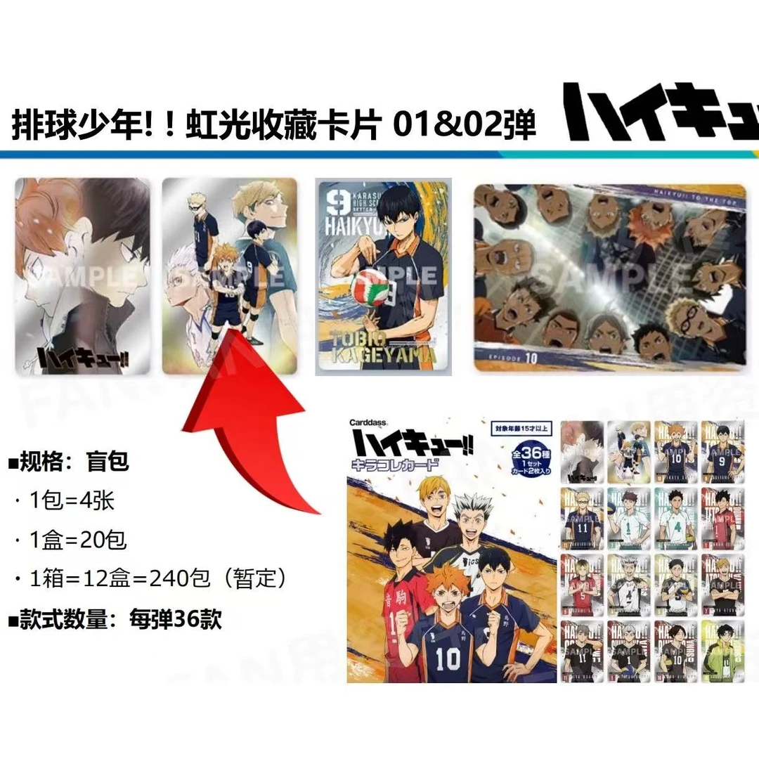 排球少年虹光闪卡金属卡第一二弹 盲盒代拆