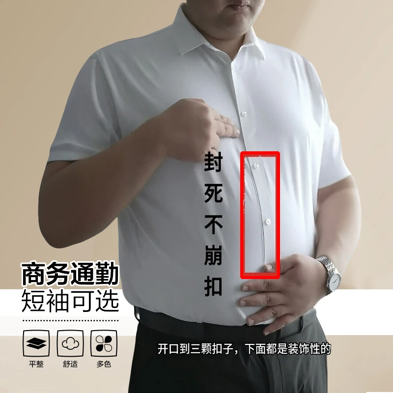 加肥大码冰丝高弹通勤短袖衬衫男薄款夏季宽松商务休闲纯色衬衣