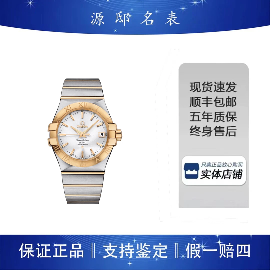95新 Omega/欧米茄 欧米茄星座35MM男表