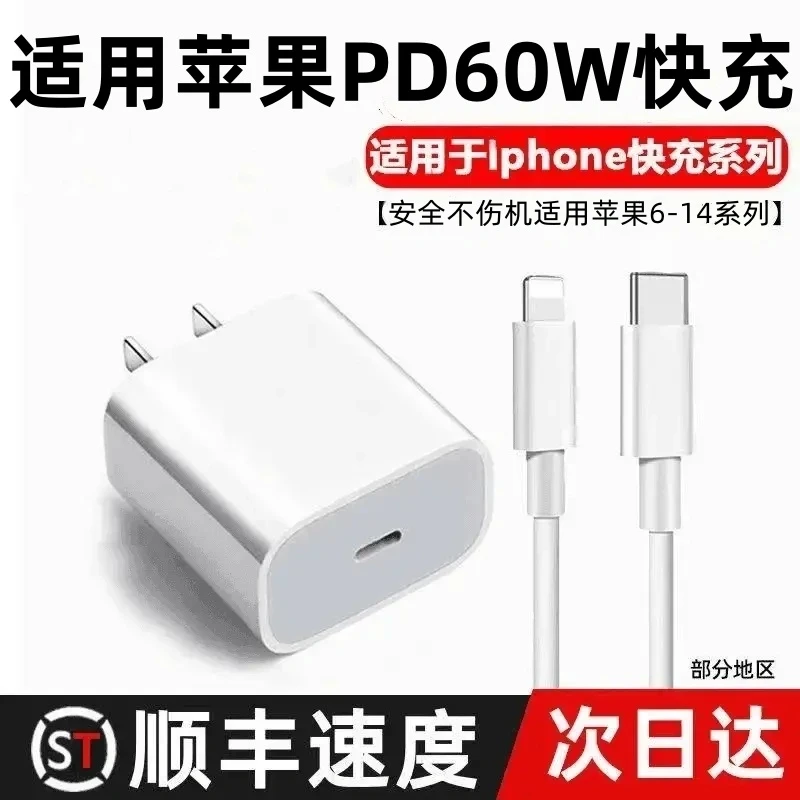 适用PD60苹果充电器iPhone14promax充电头13/12/11/xr/876s数据线