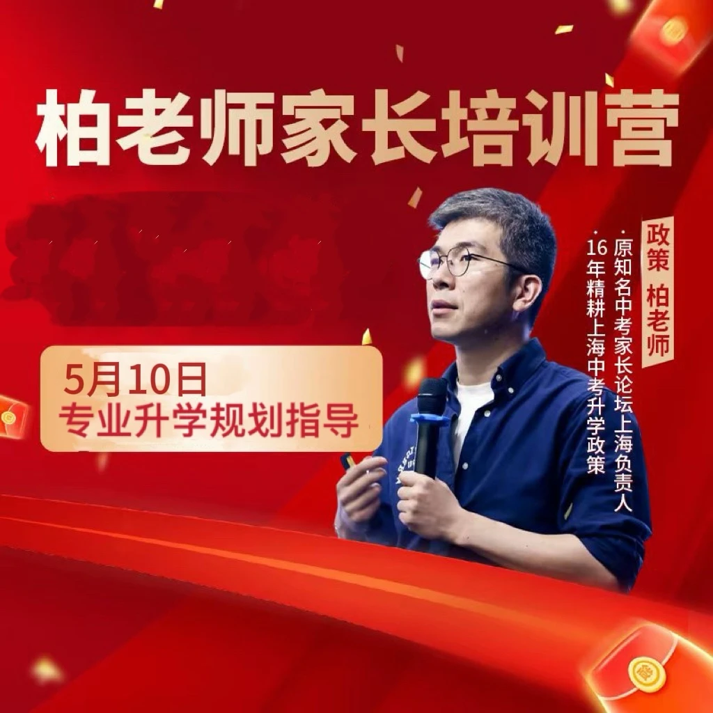 柏老师家长训练营