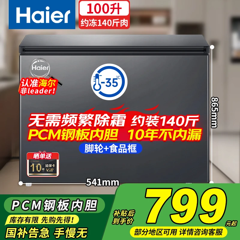 Haier/海尔家用小型冰柜100/143/201冷柜速冻柜节能钢板内胆冷柜
