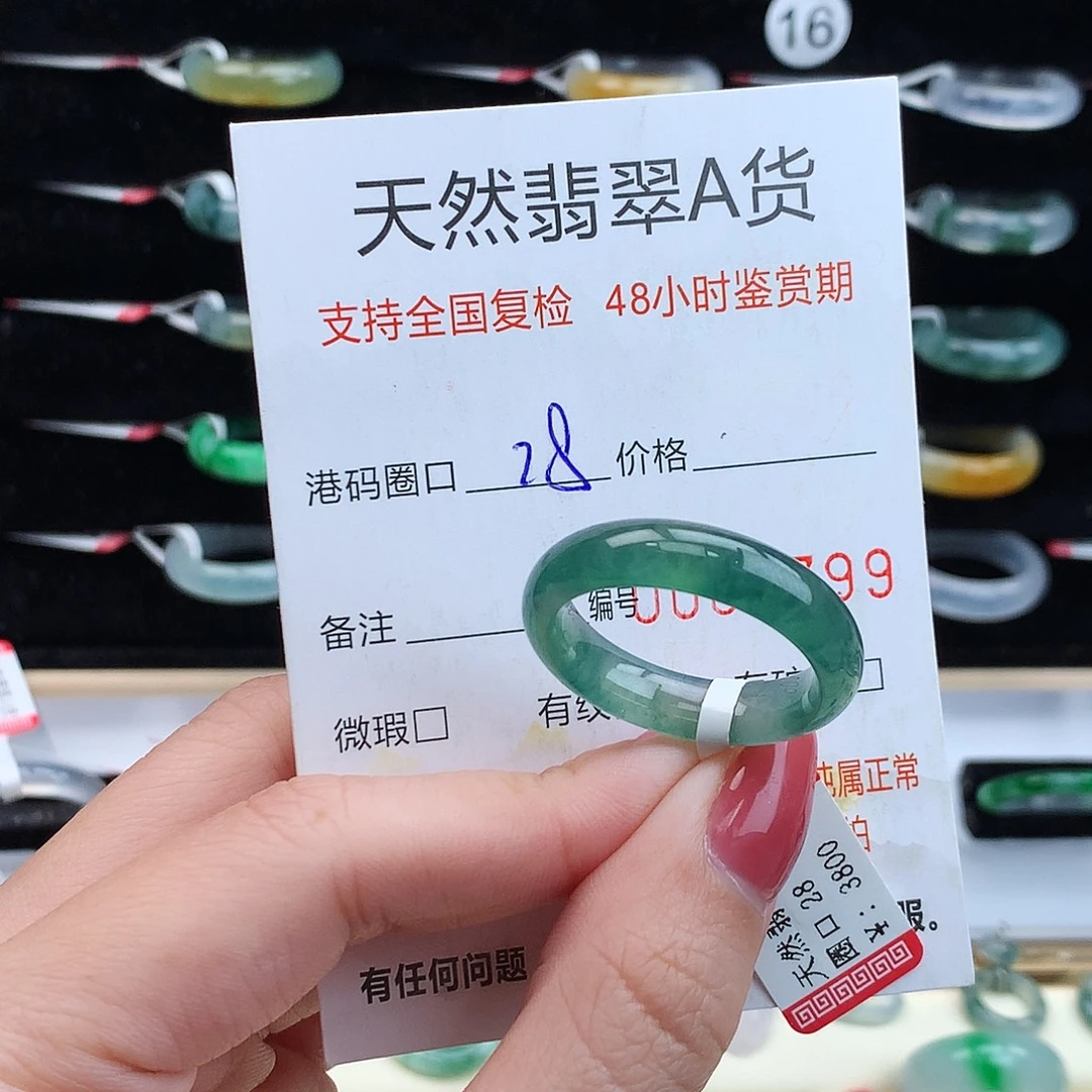 翡翠未镶嵌戒指翡翠