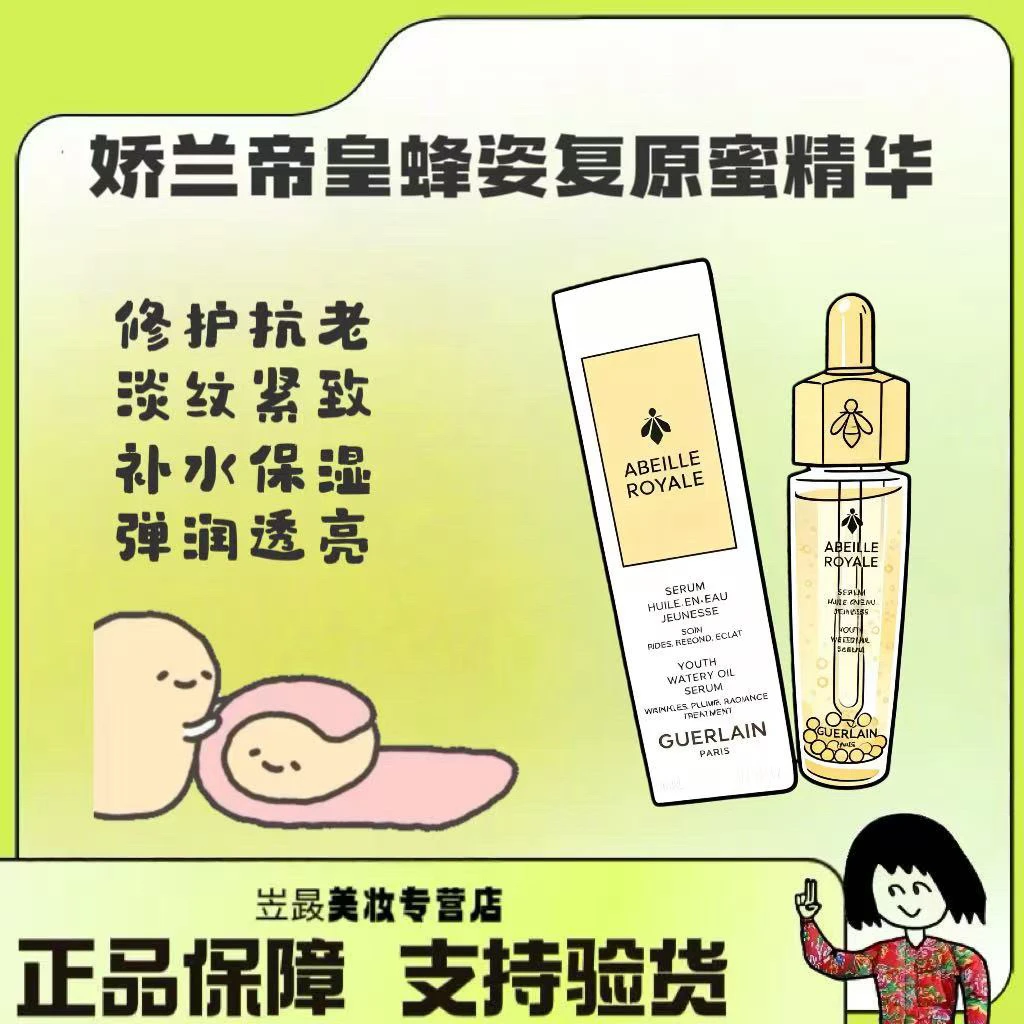 【国柜升级】Guerlain/娇兰 帝皇蜂姿修护复原蜜15ml 黄金油～