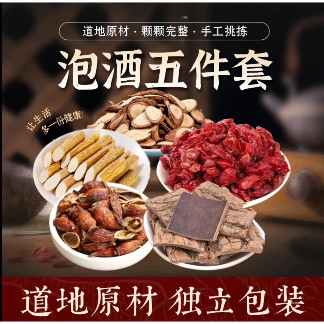 牛大力+千斤拔+金樱子+杜仲+山茱萸泡酒煲汤可加竹荪 汤类调料品