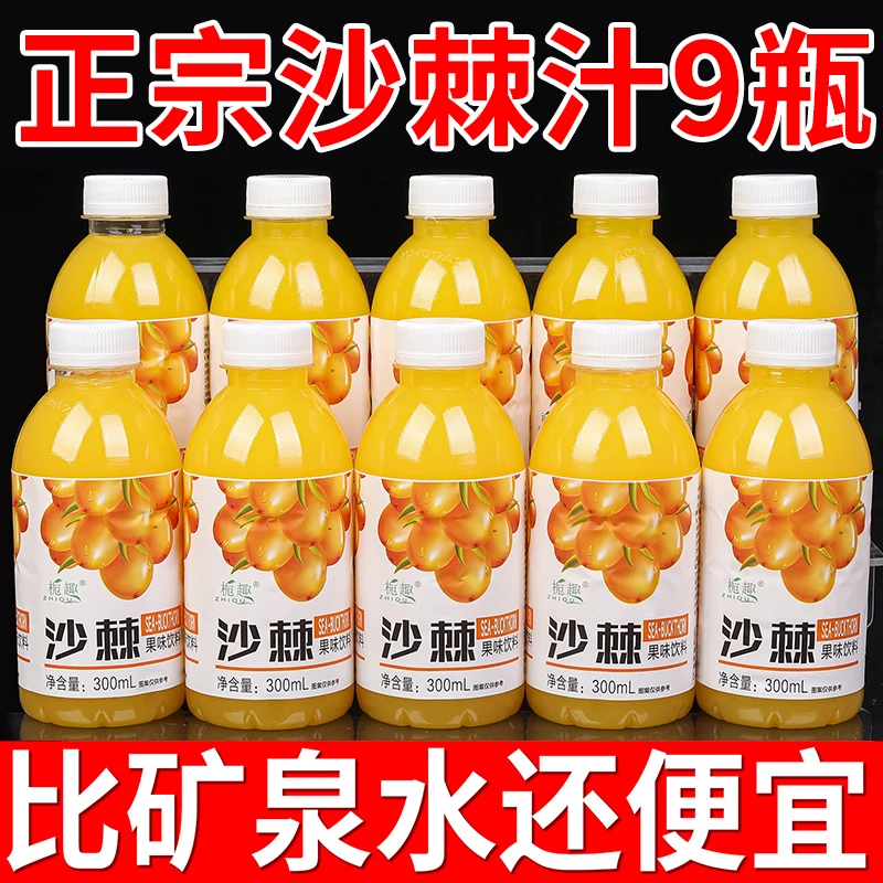 【6瓶福利】正宗沙棘汁整箱300ml*6瓶装特价沙棘酸甜果汁果味饮品