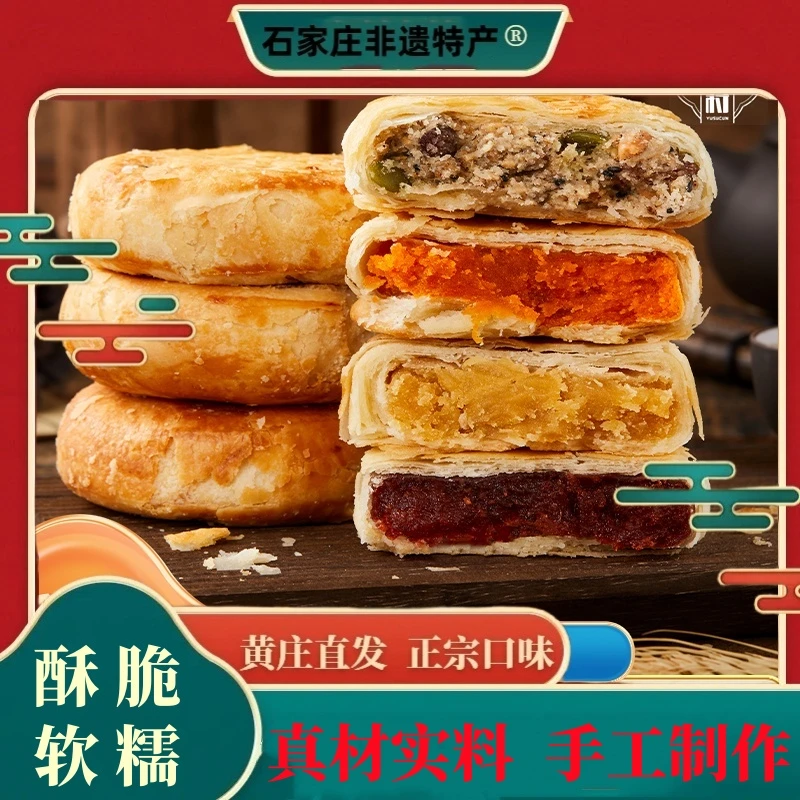 【特惠四包装】正宗黄庄月饼酥饼咸蛋黄酥皮零食传统手工特产糕点