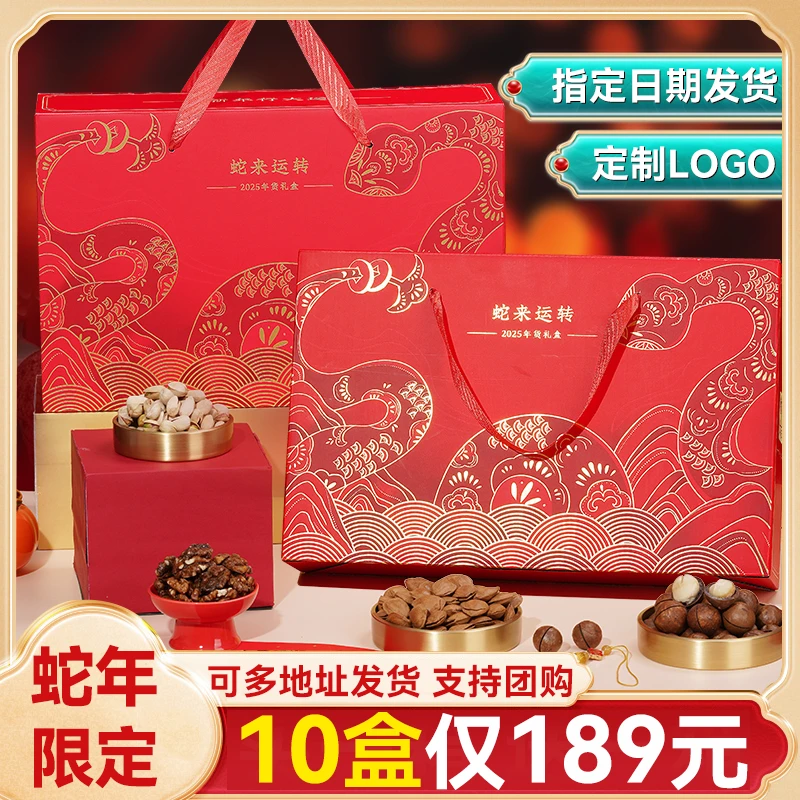 【整箱10盒】2025坚果礼盒过年送礼大礼包团购送长辈蛇年新款