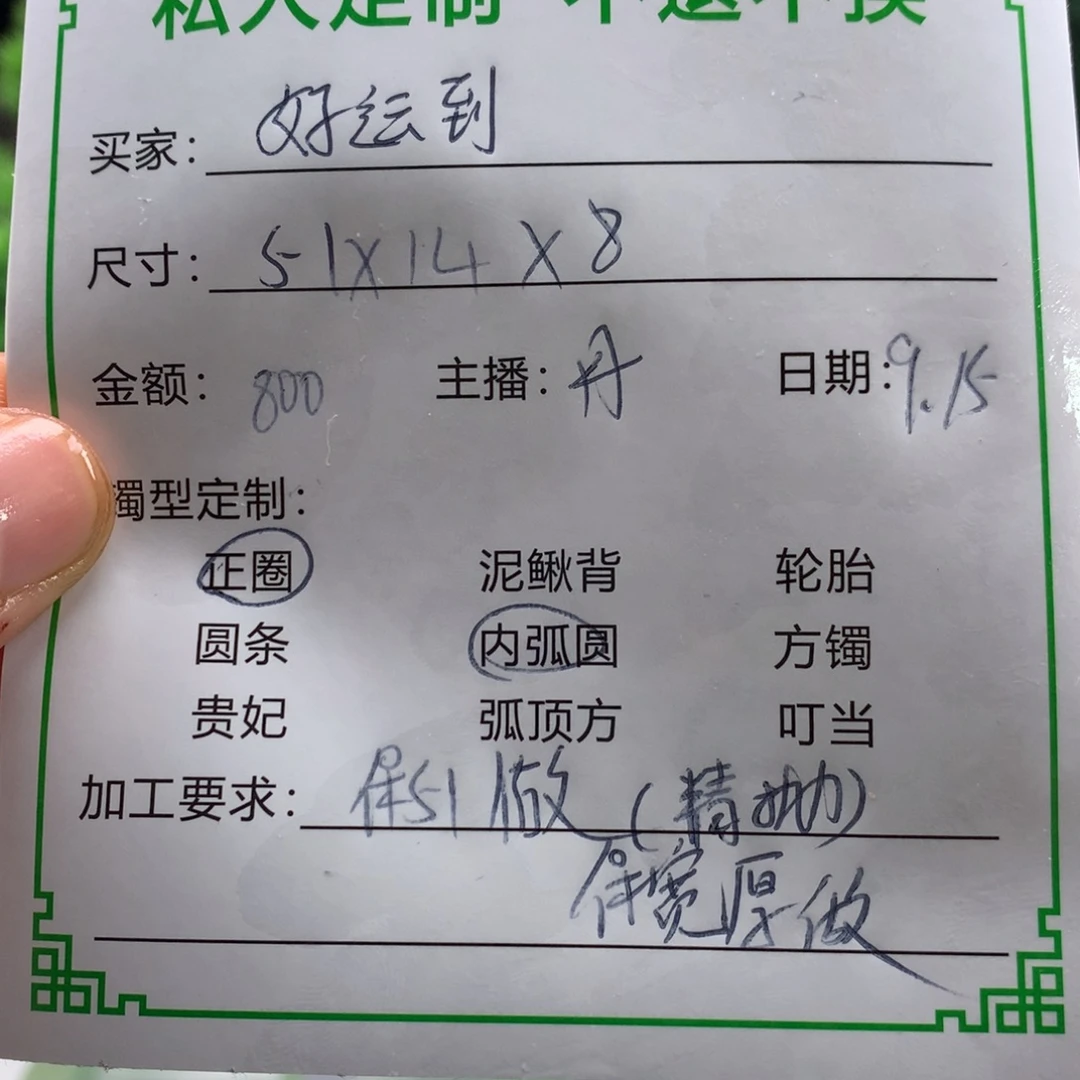 好***到无非金属缅甸源头定制手镯23
