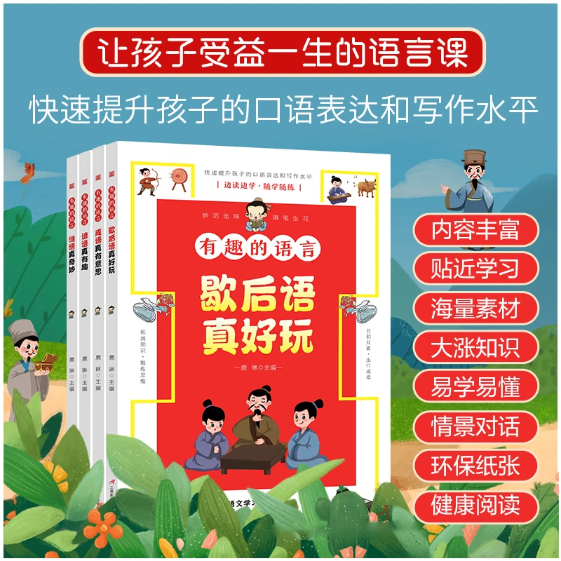 有趣的语言大语文学习的好帮手 让孩子收益一生的语言课