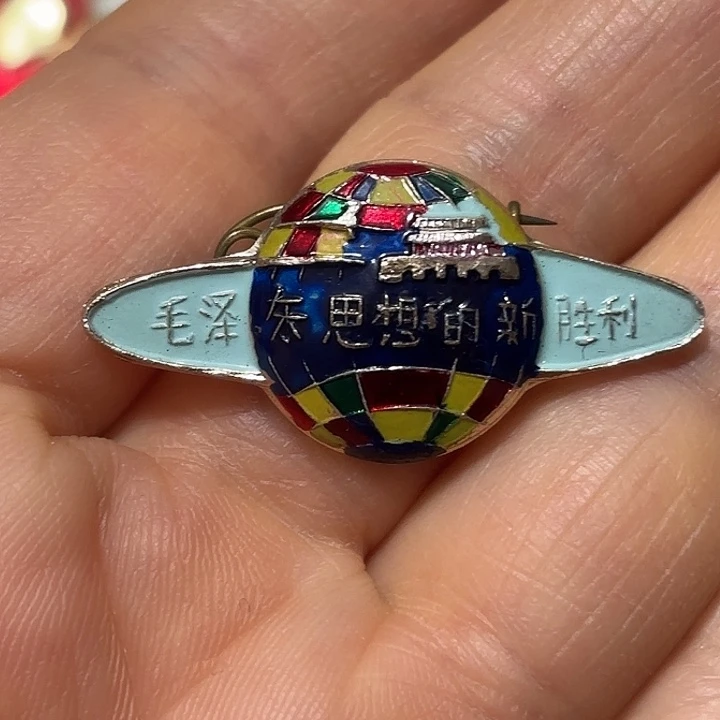 生***活其他普通金属纪念章