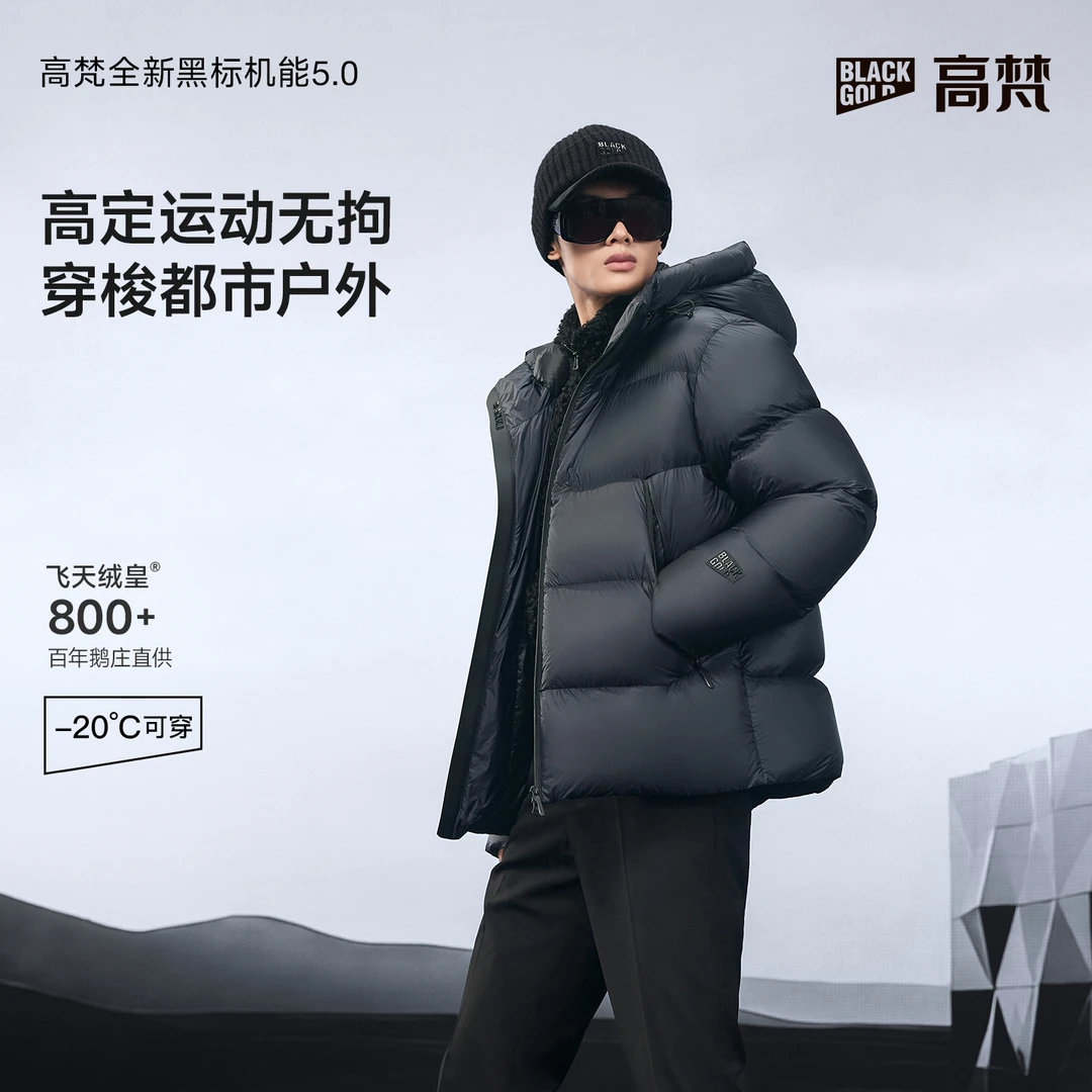 【高梵黑金鹅绒服】黑标机能5.0五格男装短款加厚防水哑面鹅绒服