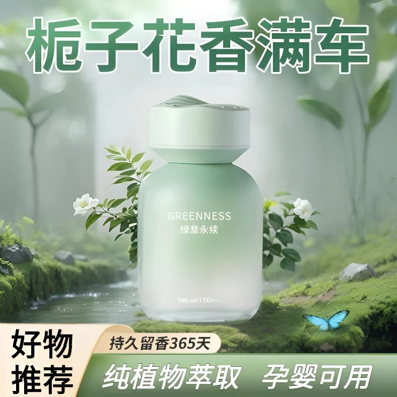 车载香氛高档香薰高级轻奢香水持久留香2025新款香薰香水汽车专用