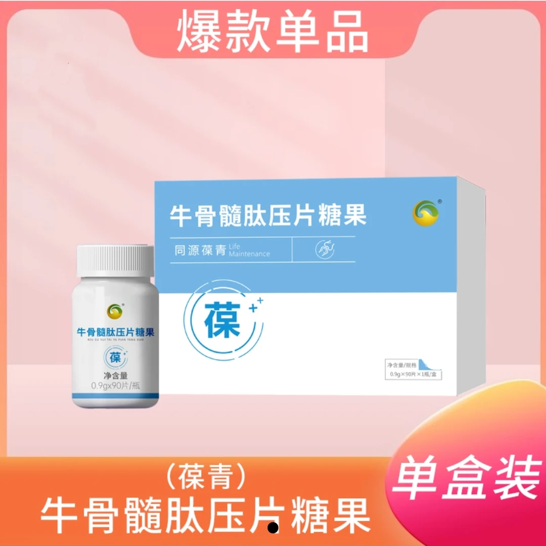 金木集团菊苣牛骨髓肽压片糖果同源双青葆青复合片官方正品