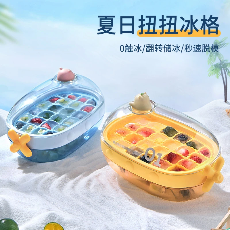 祝氏心宜扭扭冰格模具易脱模家用冰箱冰块自制储存盒探索者冰格