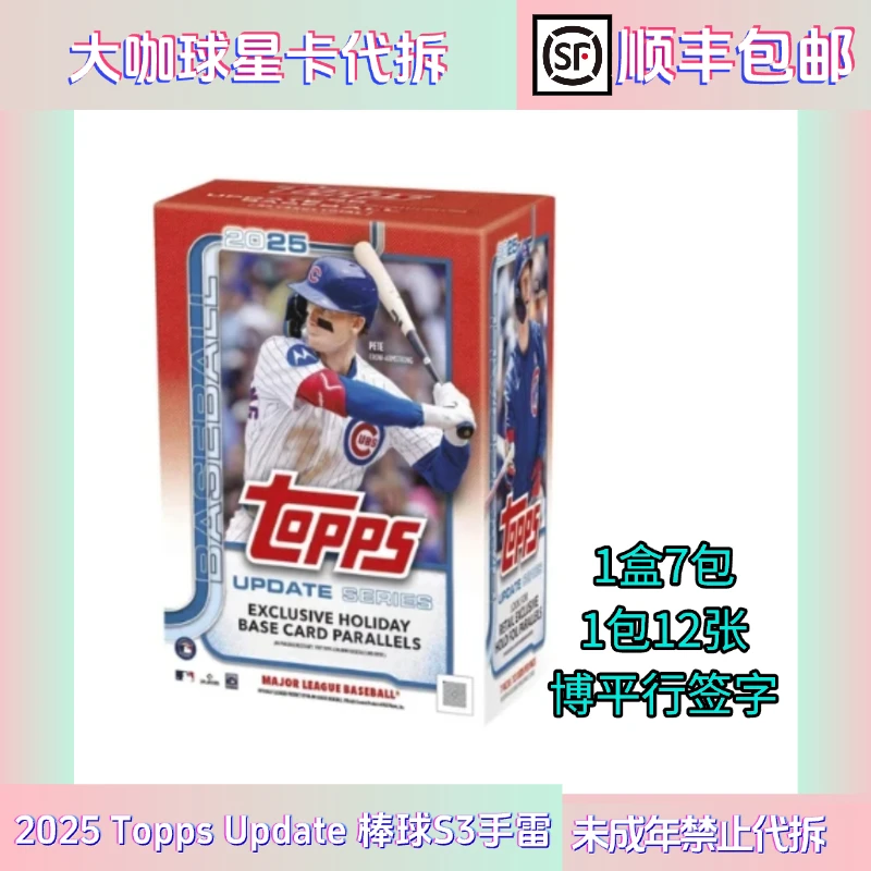 【拆盒】2025 Topps Update series3 手雷棒球baseball代拆