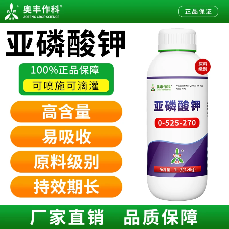 奥丰亚磷酸钾叶面肥保花保果催花控梢控旺膨果增甜