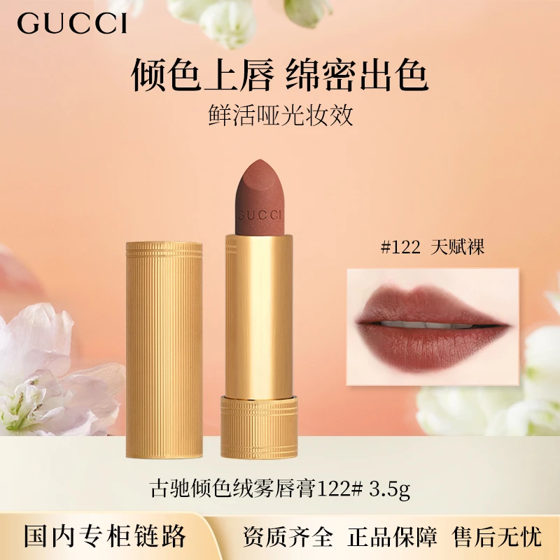 【国内专柜版】Gucci/古驰倾色绒雾唇膏122天赋裸 3.5g口红 送女友