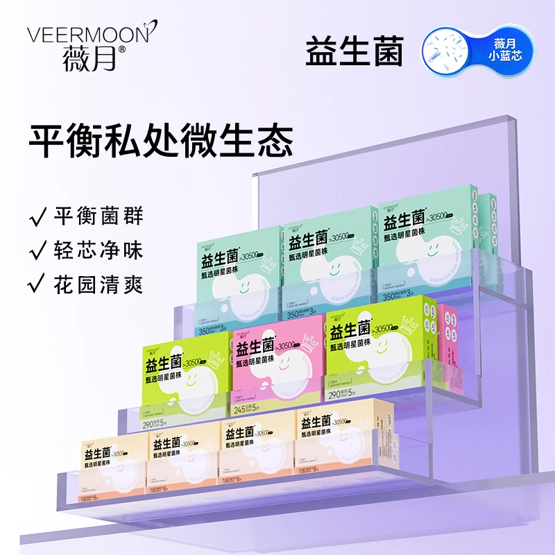 薇月【到手5盒】益生菌迷你巾透气超薄护垫绵柔护理姨妈巾迷你巾