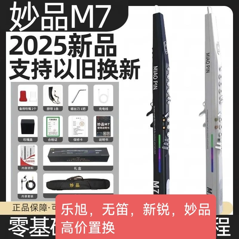 全新第三代电吹管妙品m7现货专业演奏电吹管萨克斯笛子葫芦丝置换
