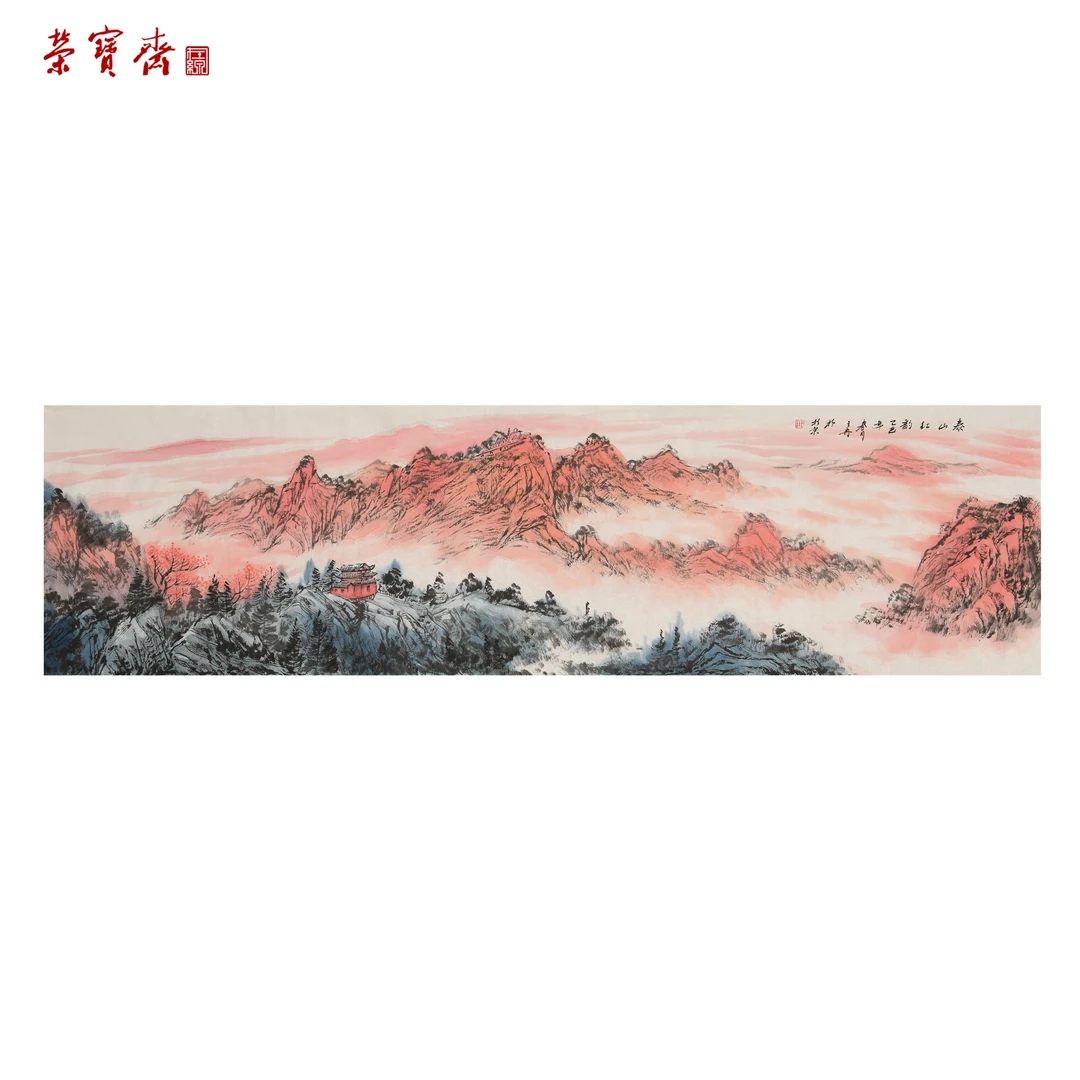 -8(F25598)《泰山红韵》书画 纸本 48×180cm