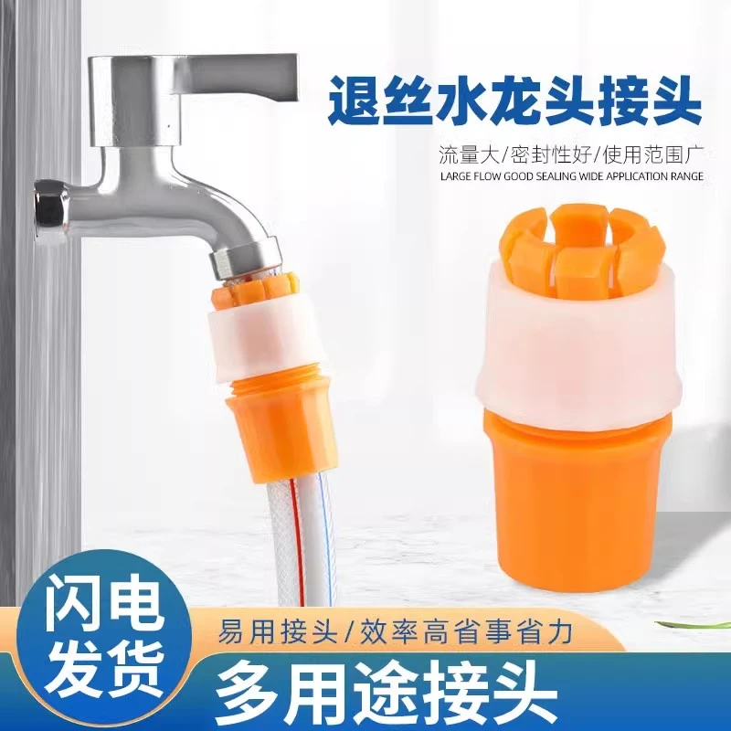 万能水管接头对接软管接硬管家用浇菜洗车水管接头抢