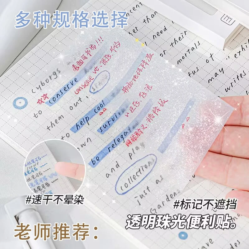 透明磨砂便利贴高颜值学生用错题标签便签贴纸防水可书写速干黏贴