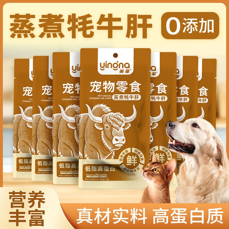英拿宠物零食蒸煮牦牛肝猫狗通用零食训犬零食开袋即食
