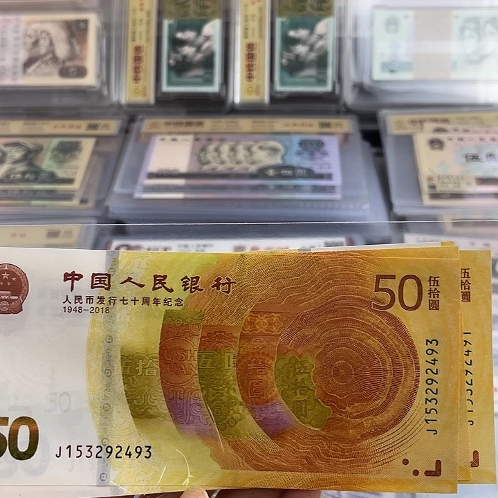 雅**士人民币70周年黄金钞一张6501 小鑫