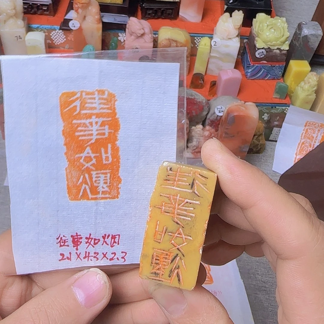 印石青田石压角章