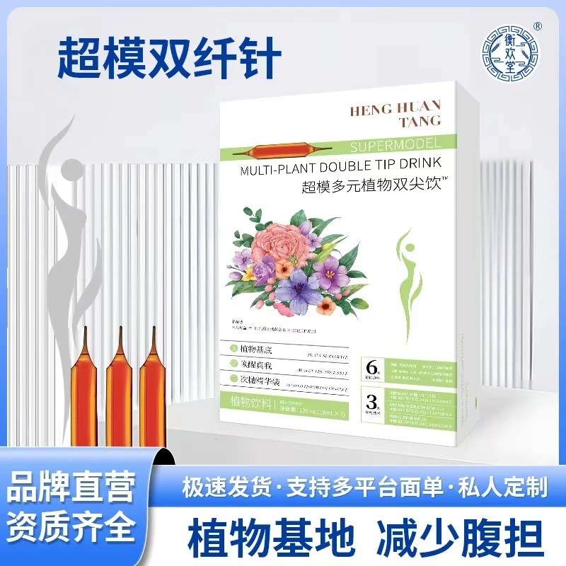 【春节推荐】超模双纤针 燃燃植物饮 玻璃瓶 一盒7支