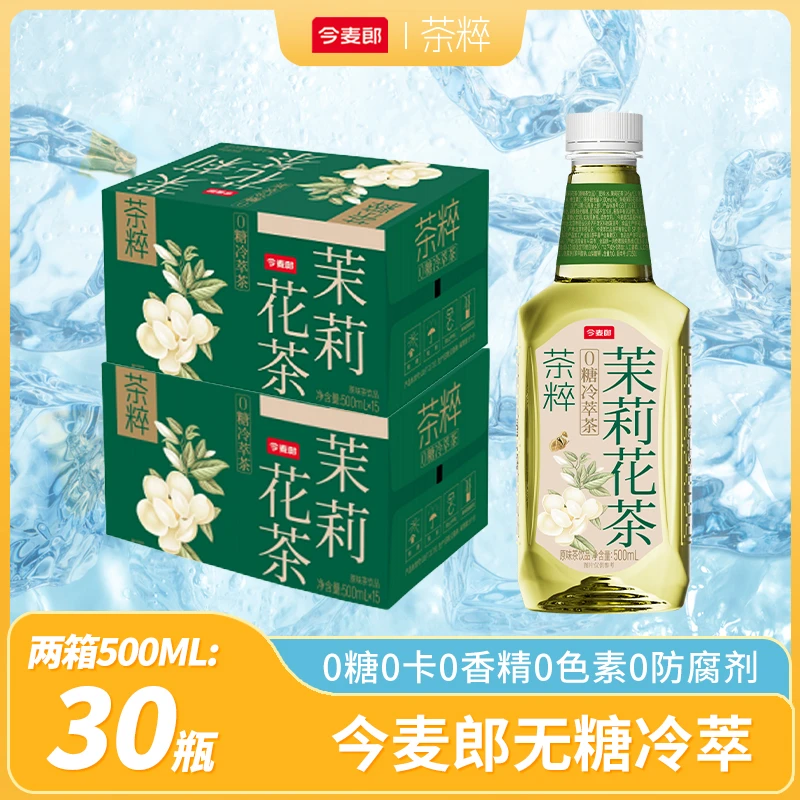 今麦郎【30瓶】茶粹冷萃无糖茶茉莉花茶夏天解渴夏日网红饮品