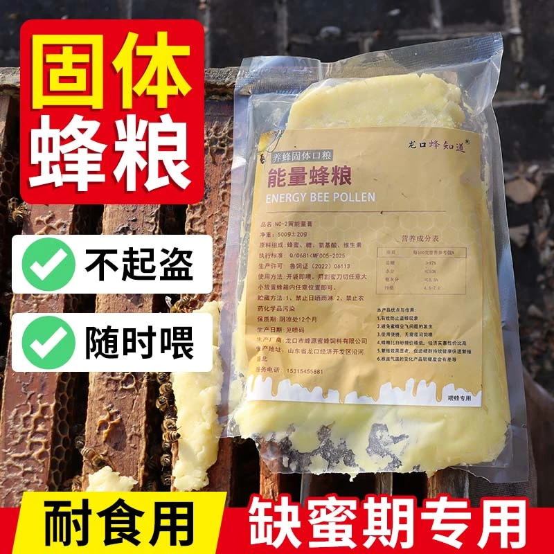 蜜蜂过冬固体饲料炼糖专用蜂粮发酵喂蜂壮群