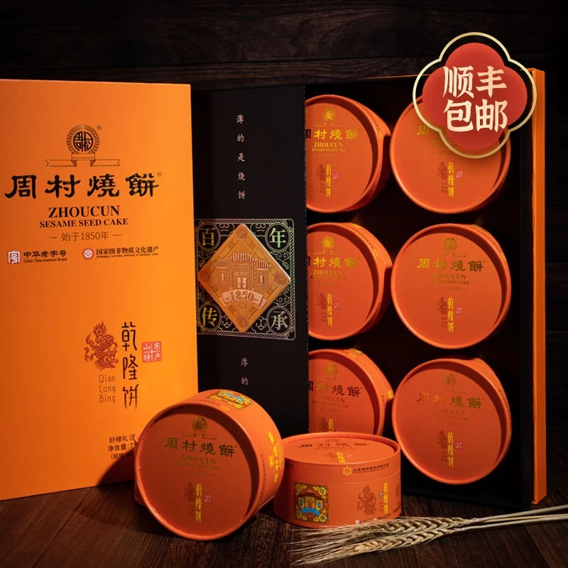 周村烧饼山东淄博特产好缘80g*9送礼盒手工烧饼（直播间）好吃零食