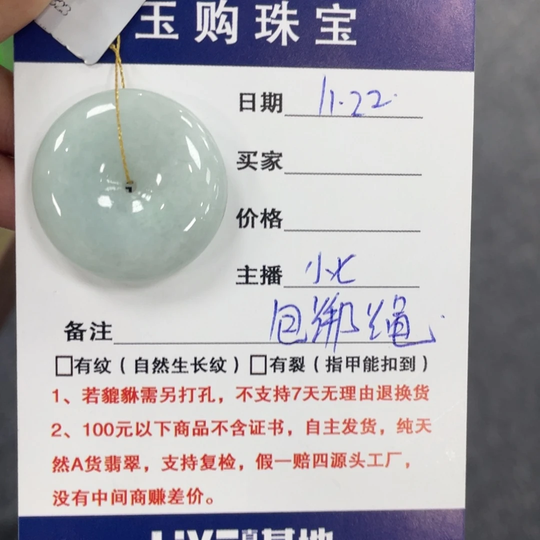 颈饰未镶嵌翡翠平安