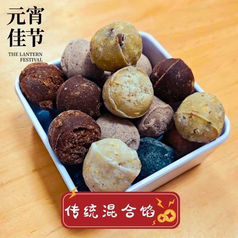 摇元宵包汤圆原料DIY天津老城里钙奶汤圆馅水果果粒馅元宵馅汤圆