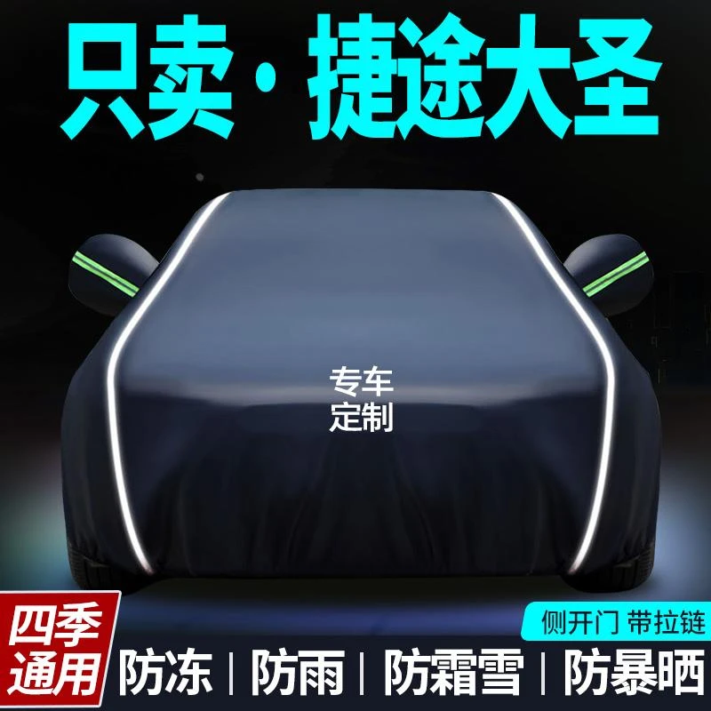 奇瑞捷途大圣专用车衣车罩防晒防雨隔热星耀王者版遮阳罩汽车全罩