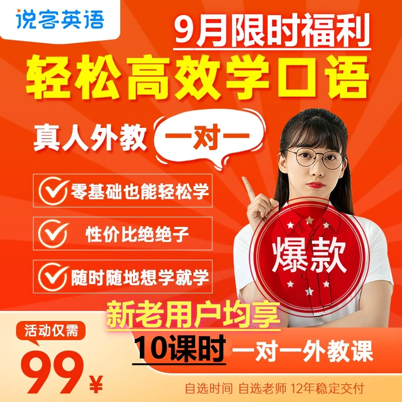 说客英语【新用户10课时】欧美中菲外教口语英语启蒙直播课